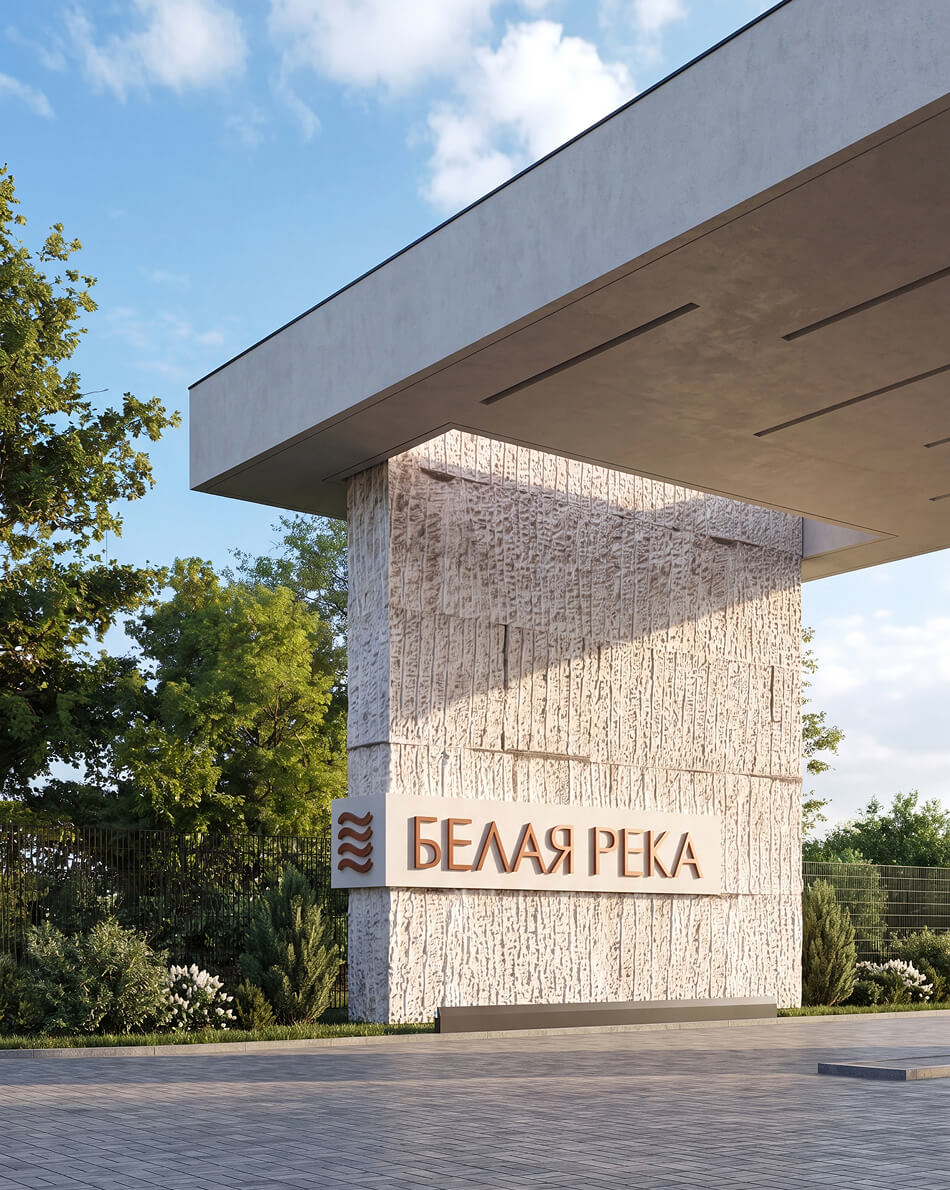 Фото проекта BELAYA REKA